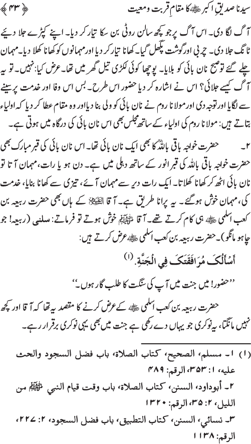 Sayyiduna Siddiq-e-Akbar (R.A.) ka Maqam-e-Qurbat-o-Ma‘iyyat