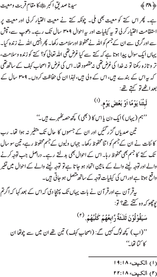 Sayyiduna Siddiq-e-Akbar (R.A.) ka Maqam-e-Qurbat-o-Ma‘iyyat