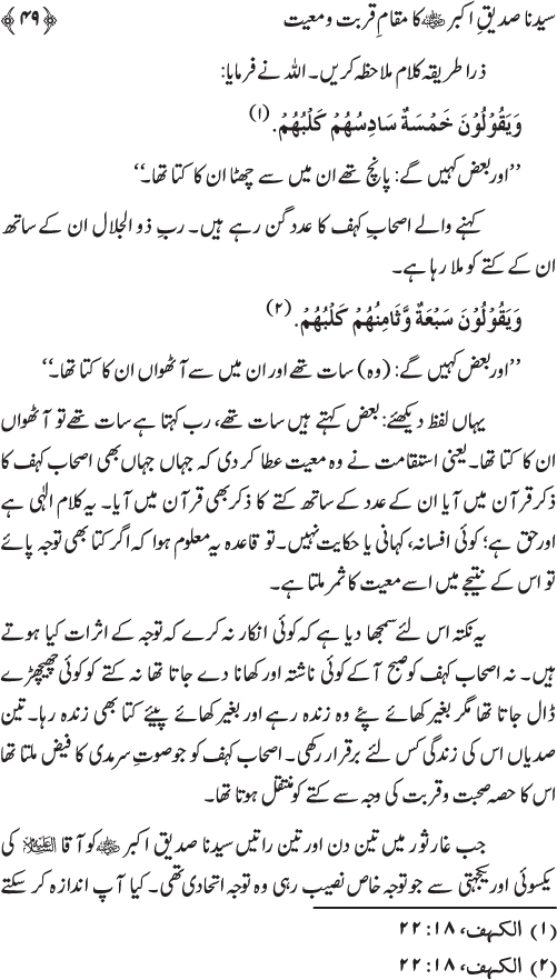 Sayyiduna Siddiq-e-Akbar (R.A.) ka Maqam-e-Qurbat-o-Ma‘iyyat