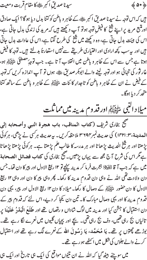 Sayyiduna Siddiq-e-Akbar (R.A.) ka Maqam-e-Qurbat-o-Ma‘iyyat