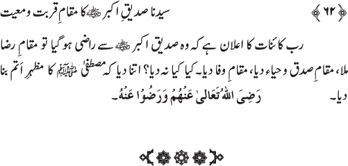 Sayyiduna Siddiq-e-Akbar (R.A.) ka Maqam-e-Qurbat-o-Ma‘iyyat