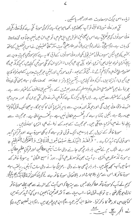 Sura al-Fatiha and its Premier Value