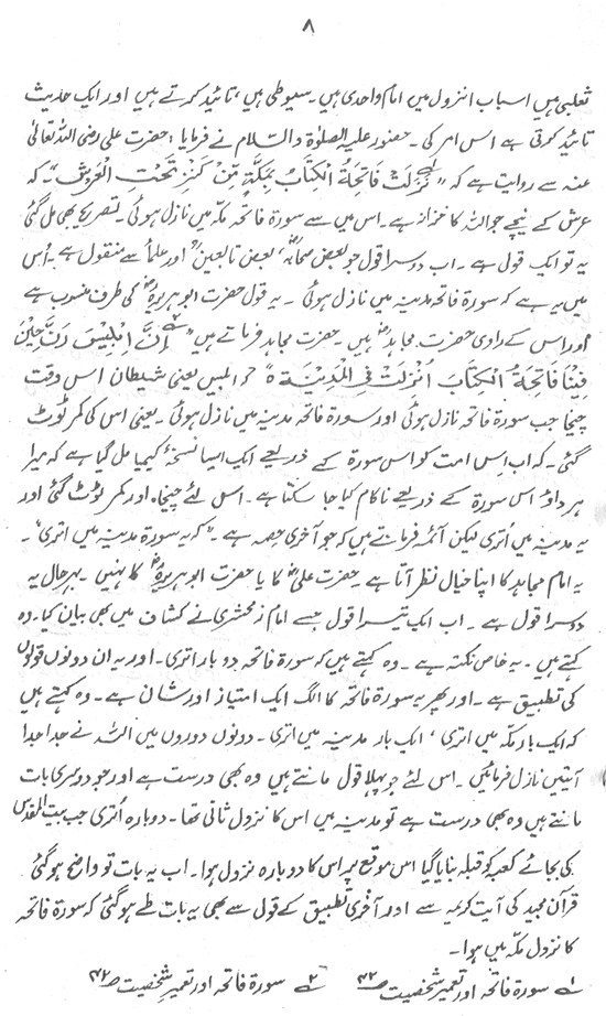 Sura al-Fatiha and its Premier Value