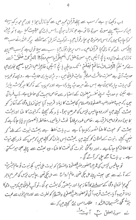 Sura al-Fatiha and its Premier Value