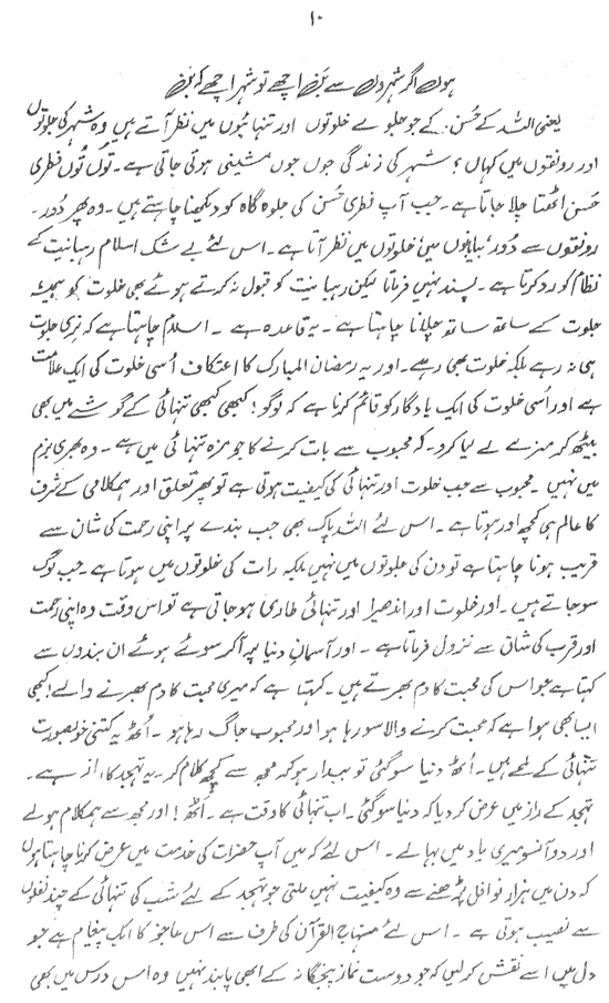 Sura al-Fatiha and its Premier Value