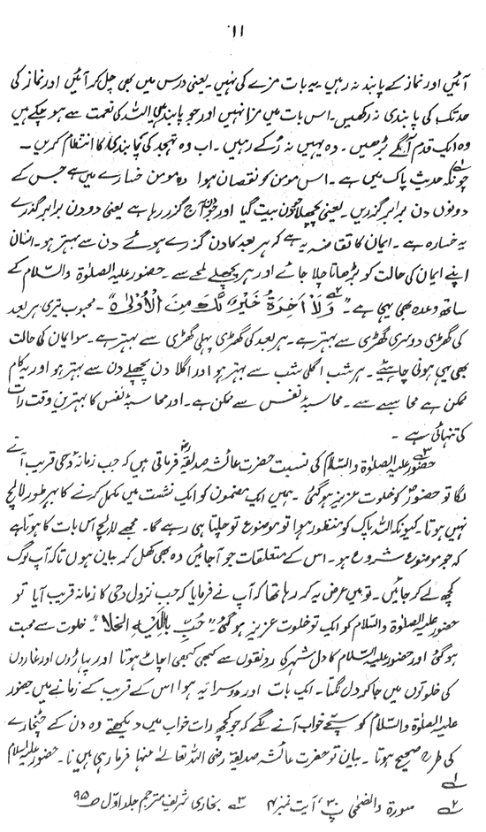 Sura al-Fatiha and its Premier Value