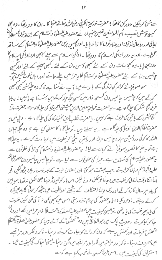 Sura al-Fatiha and its Premier Value