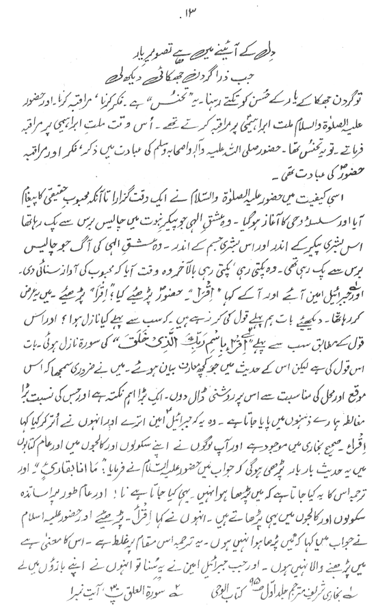 Sura al-Fatiha and its Premier Value