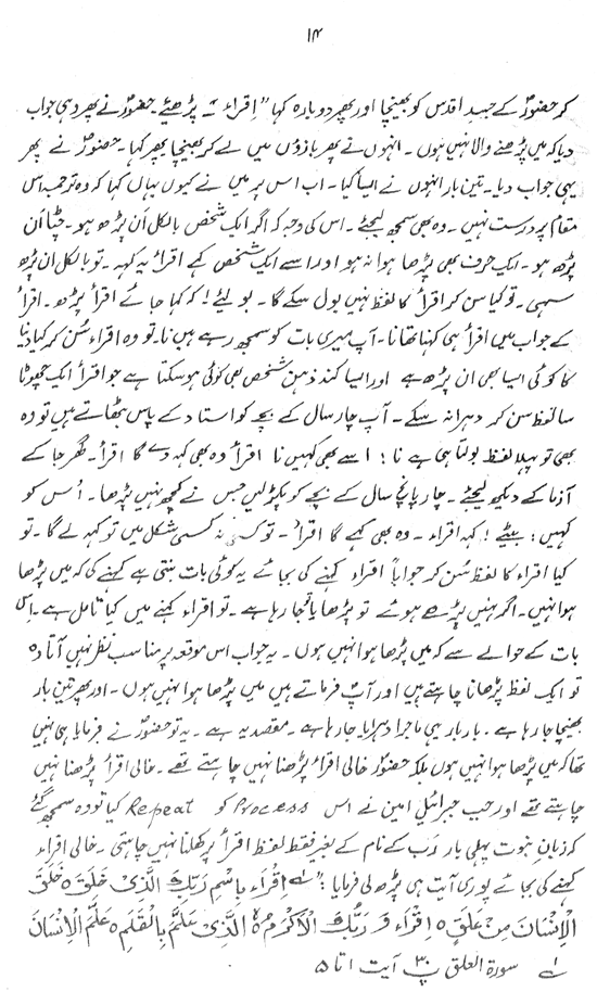 Sura al-Fatiha and its Premier Value