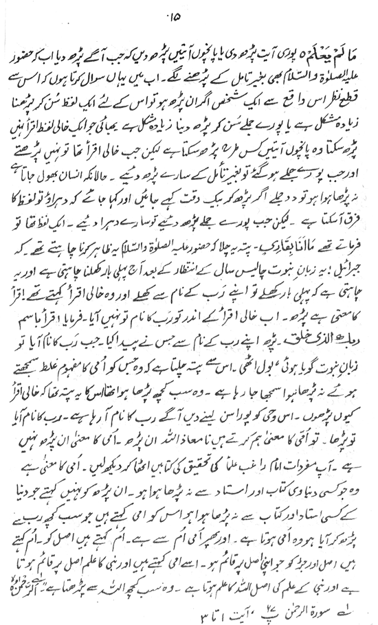 Sura al-Fatiha and its Premier Value