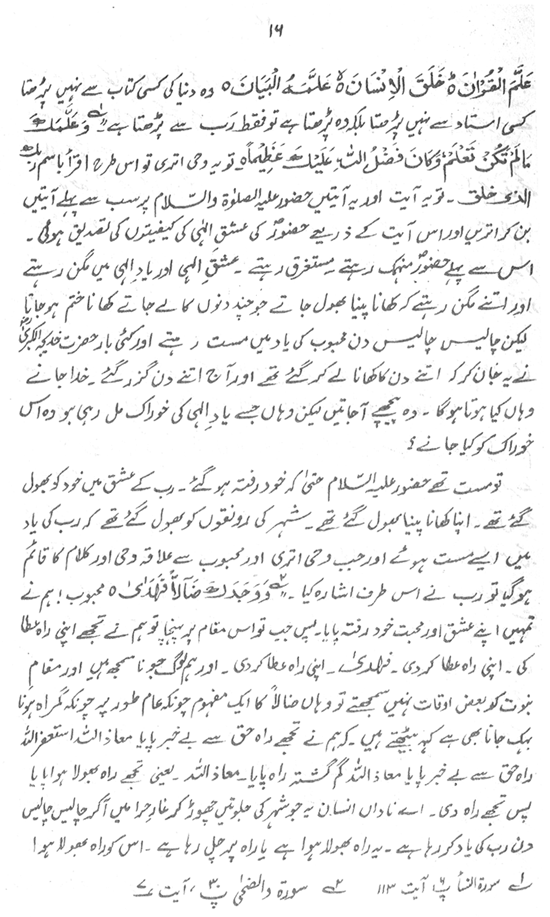 Sura al-Fatiha and its Premier Value