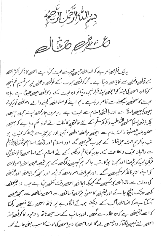 Sura al-Fatiha and its Premier Value