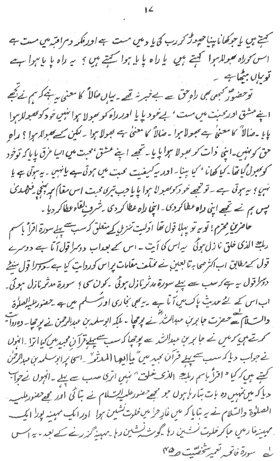 Sura al-Fatiha and its Premier Value