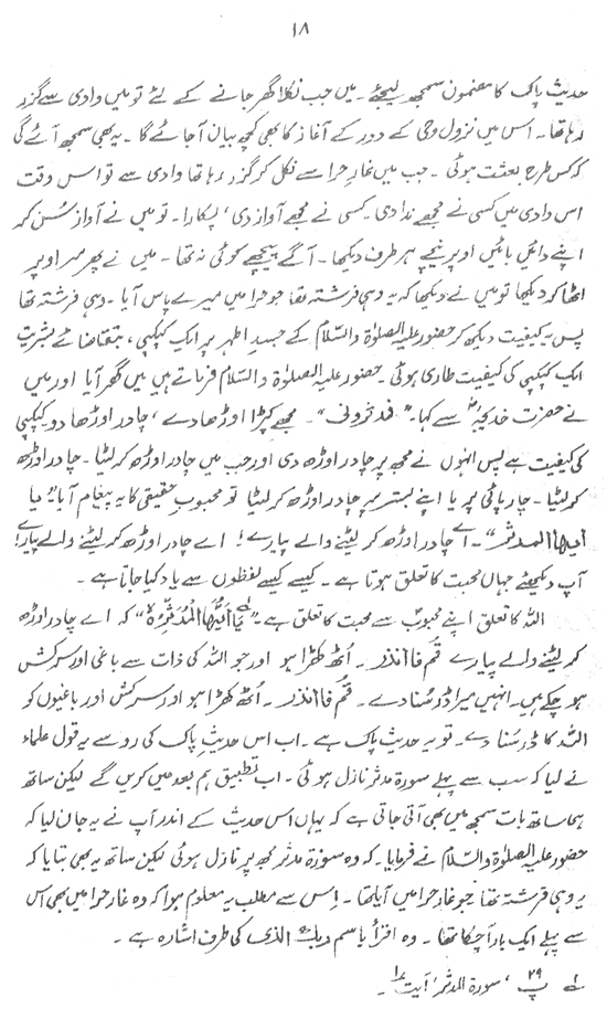 Sura al-Fatiha and its Premier Value