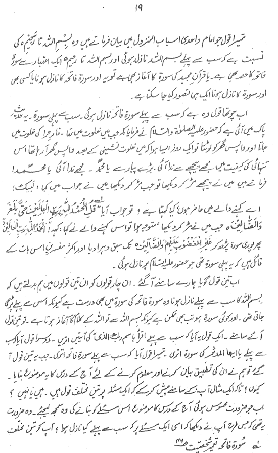 Sura al-Fatiha and its Premier Value