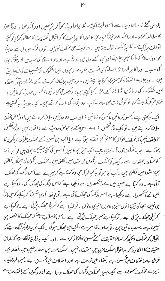 Sura al-Fatiha and its Premier Value