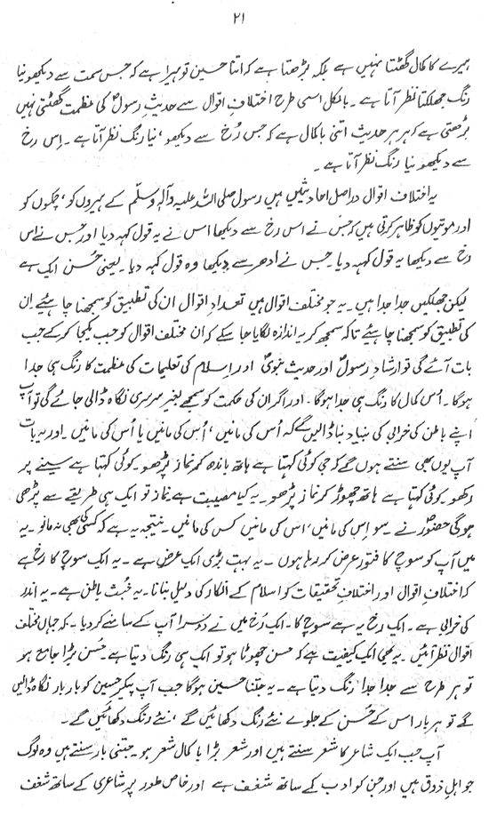 Sura al-Fatiha and its Premier Value