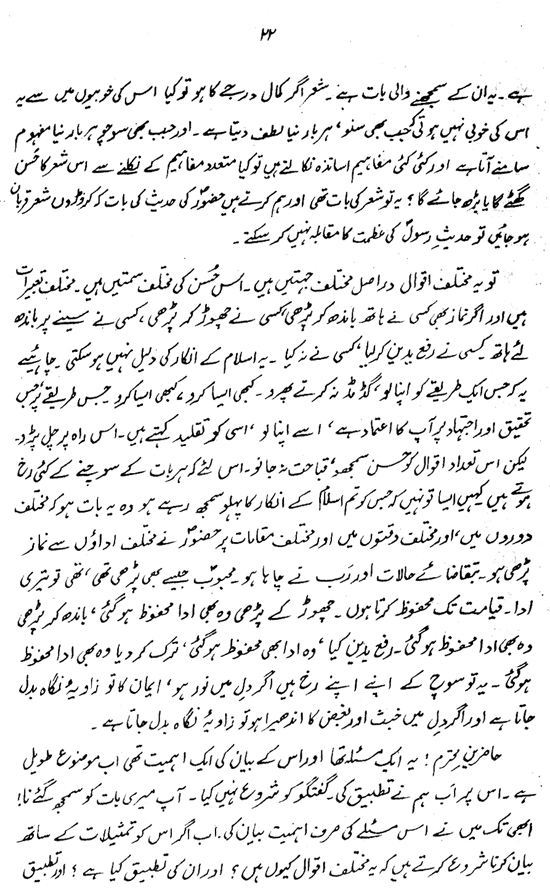Sura al-Fatiha and its Premier Value