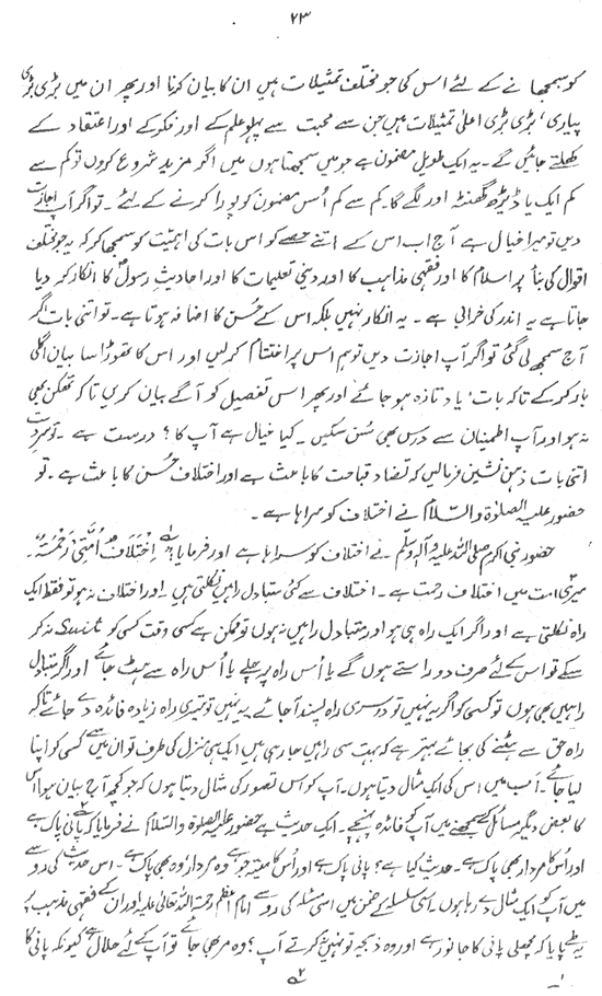 Sura al-Fatiha and its Premier Value