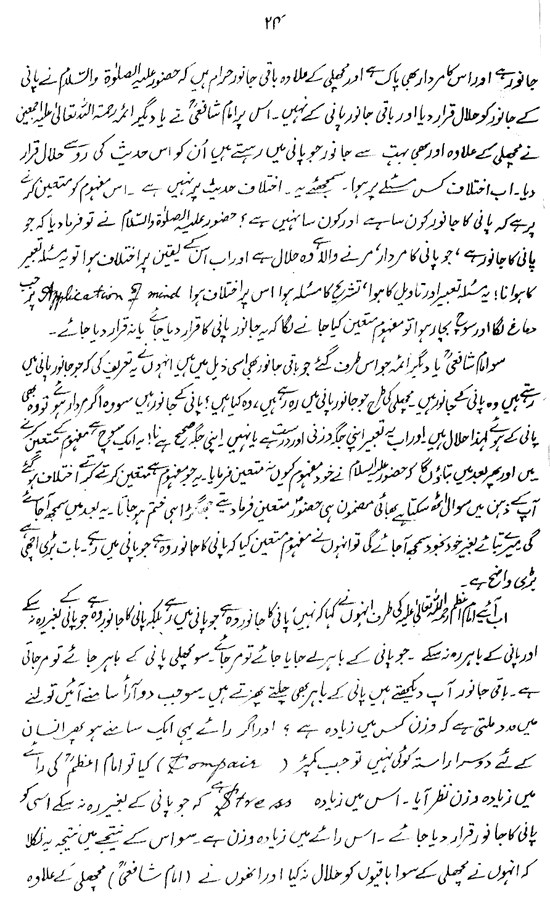 Sura al-Fatiha and its Premier Value