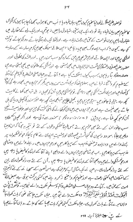 Sura al-Fatiha and its Premier Value