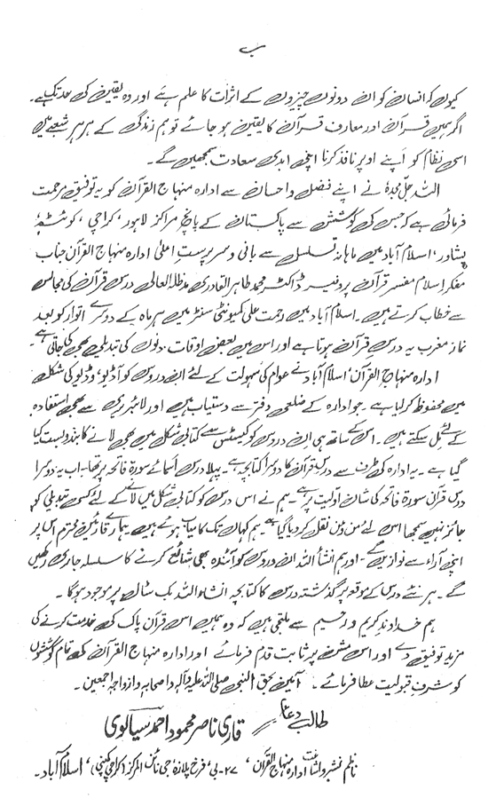 Sura al-Fatiha and its Premier Value