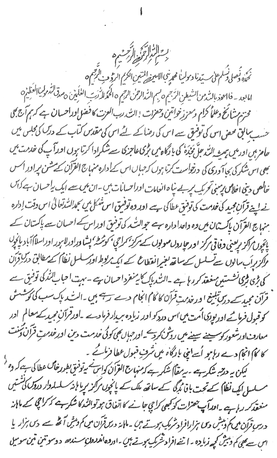 Sura al-Fatiha and its Premier Value