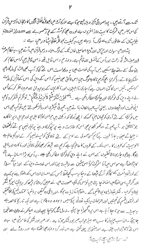 Sura al-Fatiha and its Premier Value