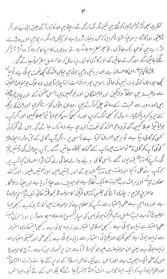 Sura al-Fatiha and its Premier Value