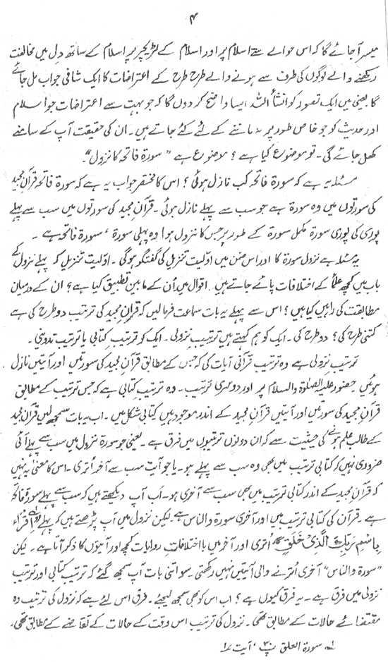 Sura al-Fatiha and its Premier Value