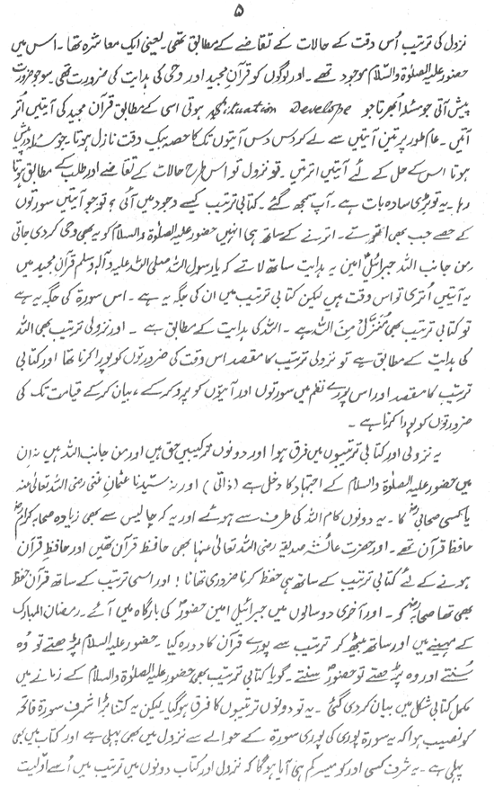 Sura al-Fatiha and its Premier Value
