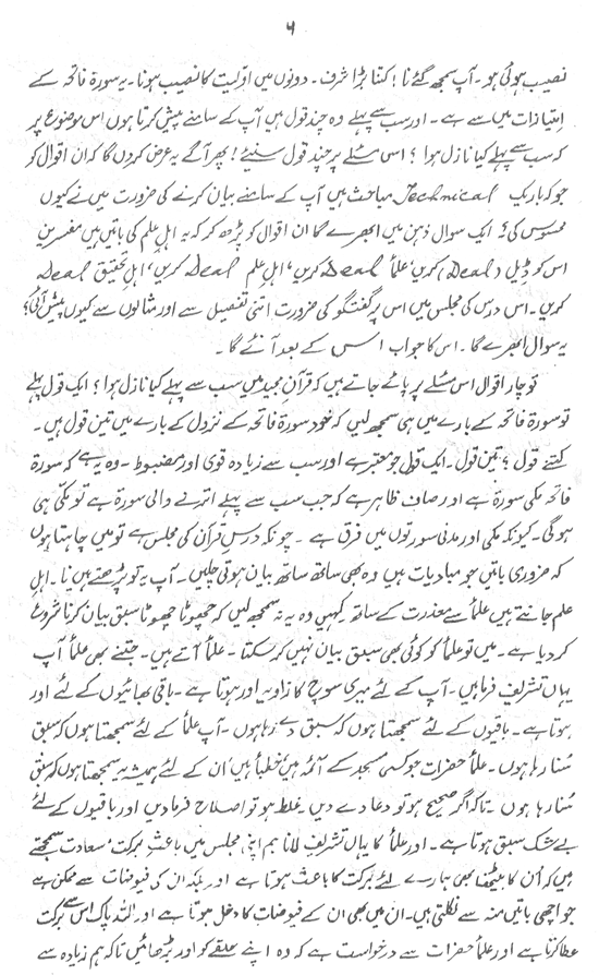 Sura al-Fatiha and its Premier Value