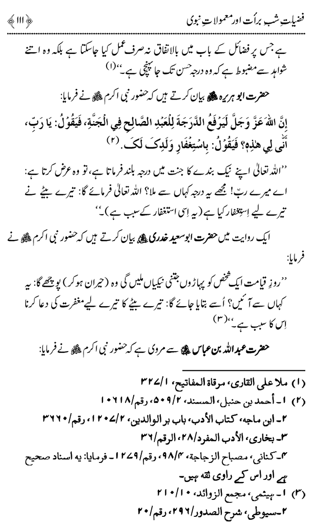 Shab e Barat ki Fazilat aur Shar‘i Haisiyat