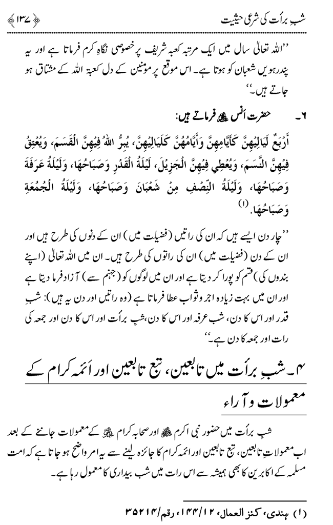 Shab e Barat ki Fazilat aur Shar‘i Haisiyat