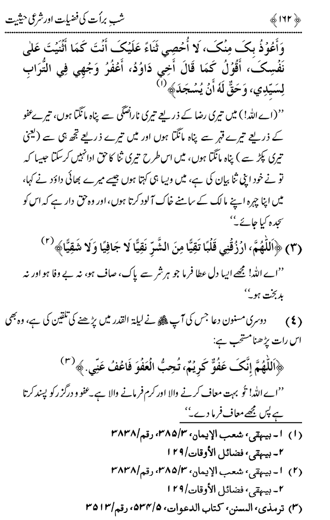 Shab e Barat ki Fazilat aur Shar‘i Haisiyat