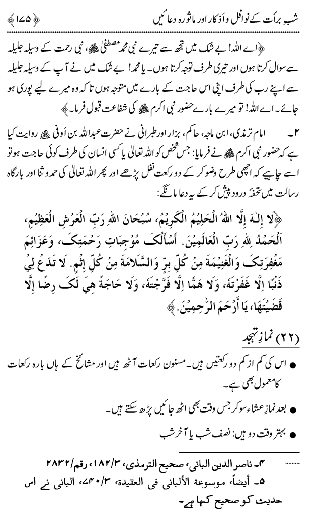 Shab e Barat ki Fazilat aur Shar‘i Haisiyat