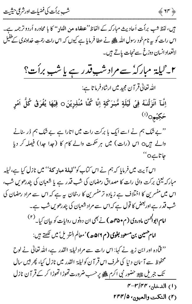 Shab e Barat ki Fazilat aur Shar‘i Haisiyat