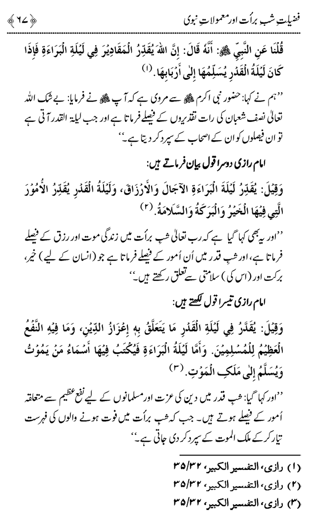 Shab e Barat ki Fazilat aur Shar‘i Haisiyat