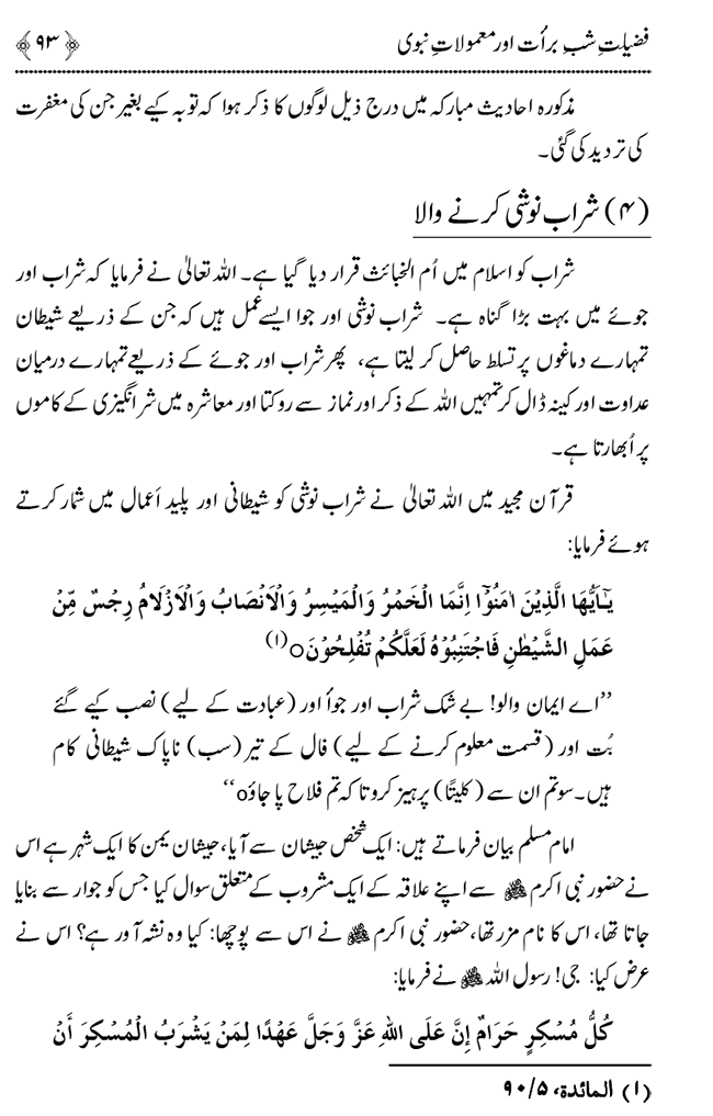 Shab e Barat ki Fazilat aur Shar‘i Haisiyat