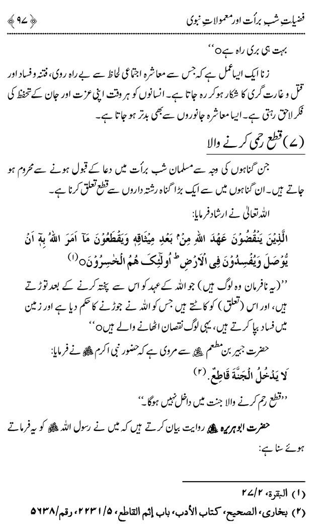 Shab e Barat ki Fazilat aur Shar‘i Haisiyat