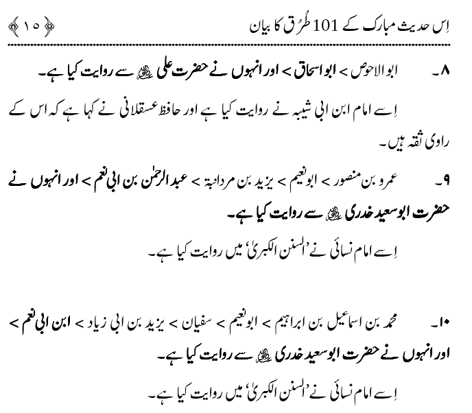 Hasan awr Husayn Tamam Jannati Jawanon ky Sardar hayn—Is Hadith Mubarak ky 101 Turuq ka Bayan