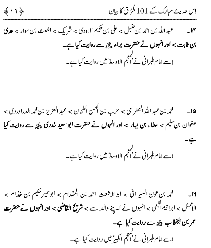 Hasan awr Husayn Tamam Jannati Jawanon ky Sardar hayn—Is Hadith Mubarak ky 101 Turuq ka Bayan