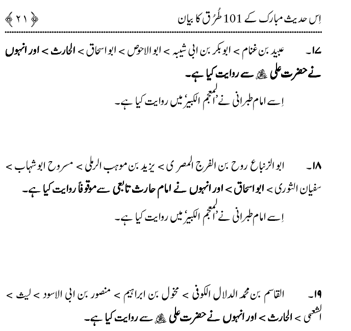 Hasan awr Husayn Tamam Jannati Jawanon ky Sardar hayn—Is Hadith Mubarak ky 101 Turuq ka Bayan