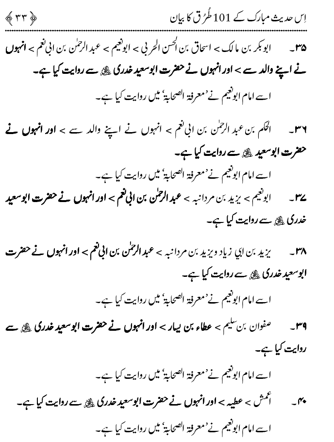 Hasan awr Husayn Tamam Jannati Jawanon ky Sardar hayn—Is Hadith Mubarak ky 101 Turuq ka Bayan