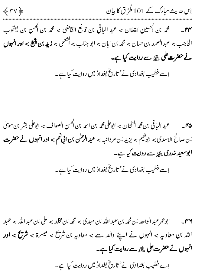 Hasan awr Husayn Tamam Jannati Jawanon ky Sardar hayn—Is Hadith Mubarak ky 101 Turuq ka Bayan