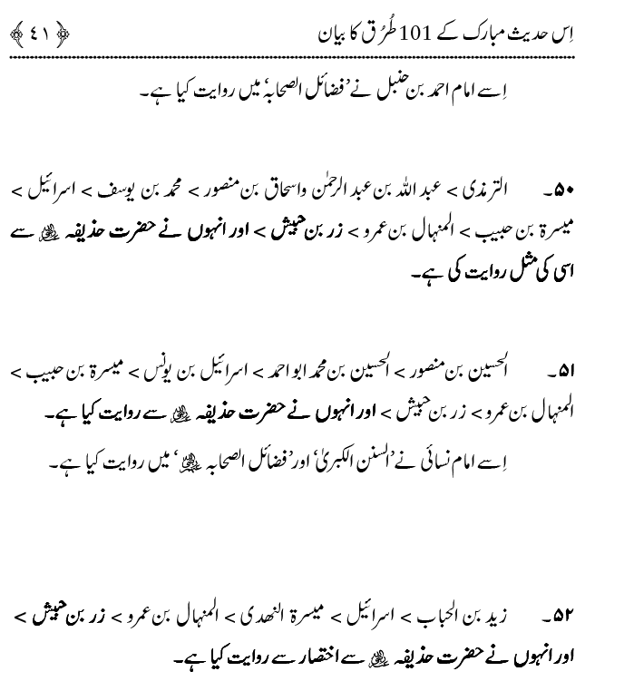 Hasan awr Husayn Tamam Jannati Jawanon ky Sardar hayn—Is Hadith Mubarak ky 101 Turuq ka Bayan