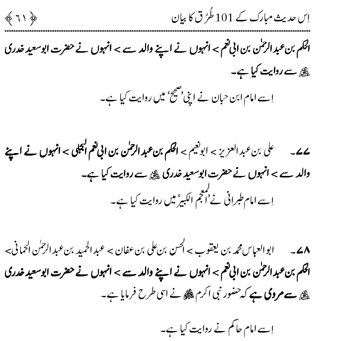 Hasan awr Husayn Tamam Jannati Jawanon ky Sardar hayn—Is Hadith Mubarak ky 101 Turuq ka Bayan