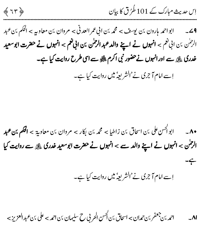 Hasan awr Husayn Tamam Jannati Jawanon ky Sardar hayn—Is Hadith Mubarak ky 101 Turuq ka Bayan