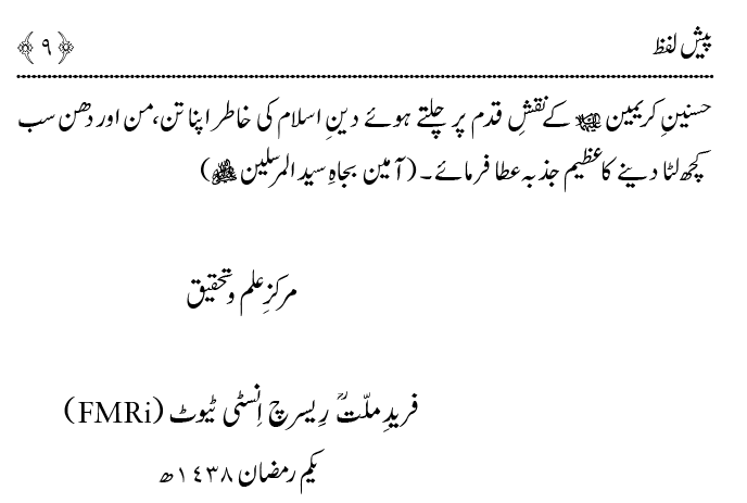 Hasan awr Husayn Tamam Jannati Jawanon ky Sardar hayn—Is Hadith Mubarak ky 101 Turuq ka Bayan