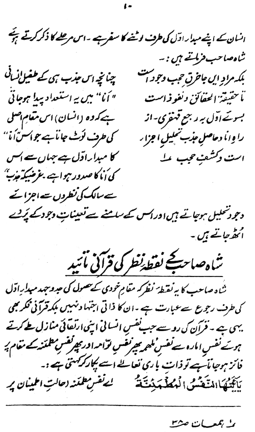 Shah Wali Allah Muhaddith Dihlawi awr Falsafa-e-Khudi